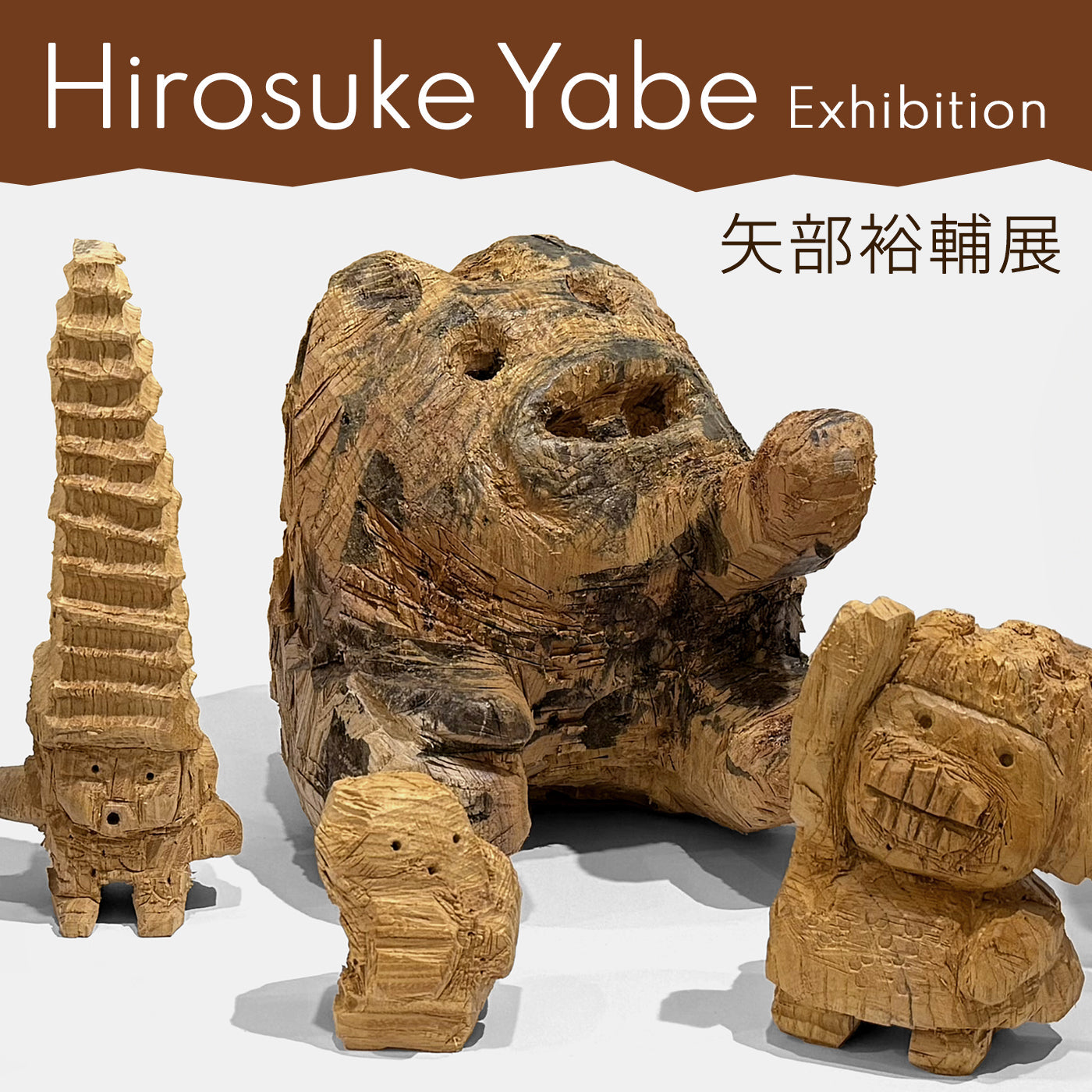 矢部裕輔　木彫作品 矢部裕輔 Hirosuke Sculptures｜求龍堂