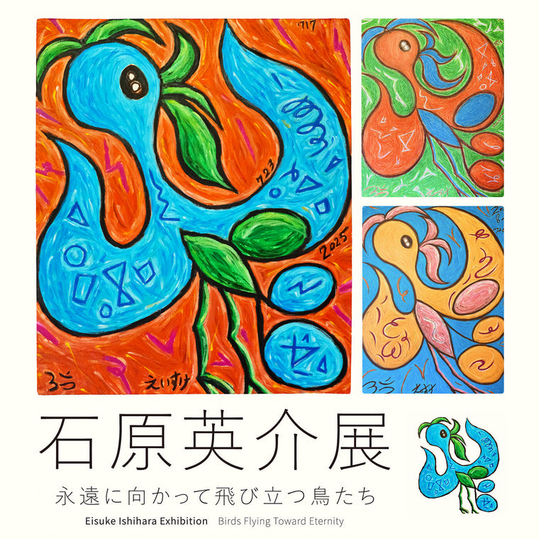 石原英介展<br>Eisuke Ishihara Exhibition