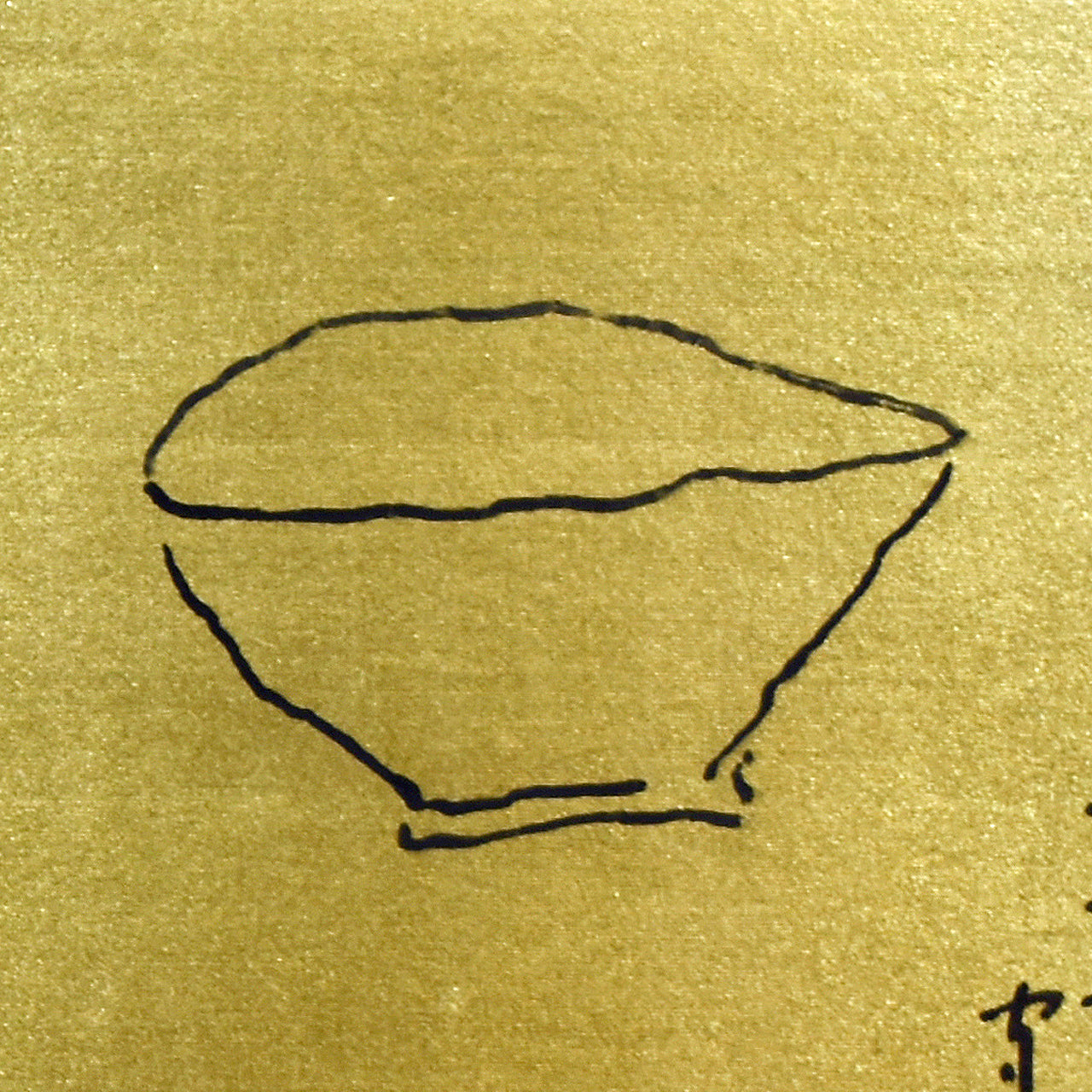 無明 – ORANGE GATE